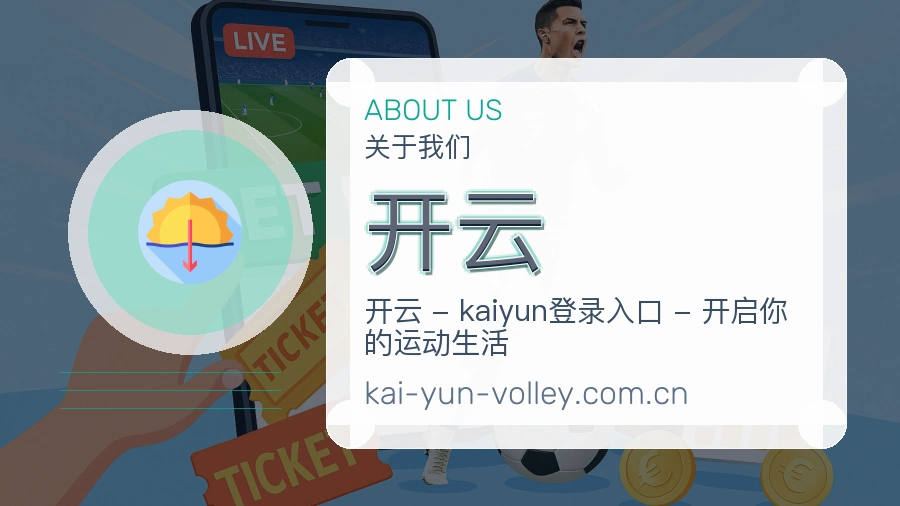开云关于我们场景